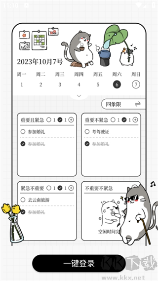 計劃喵