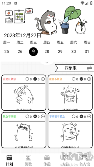 計劃喵