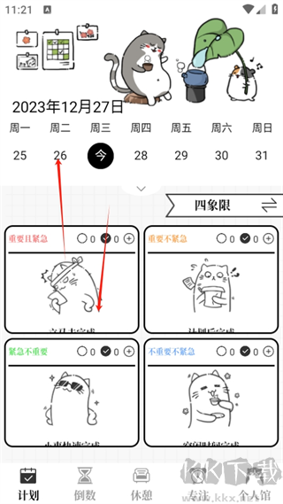 計劃喵