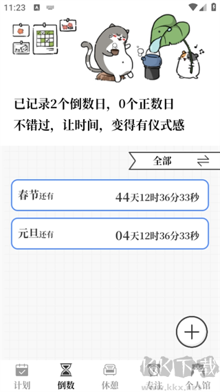 計劃喵