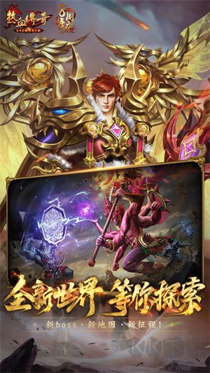 熱血傳奇手機版