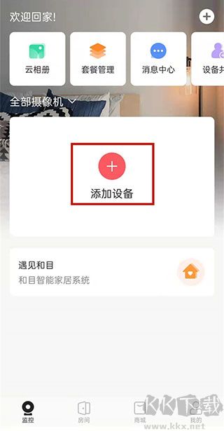 和家親監控攝像頭最新版