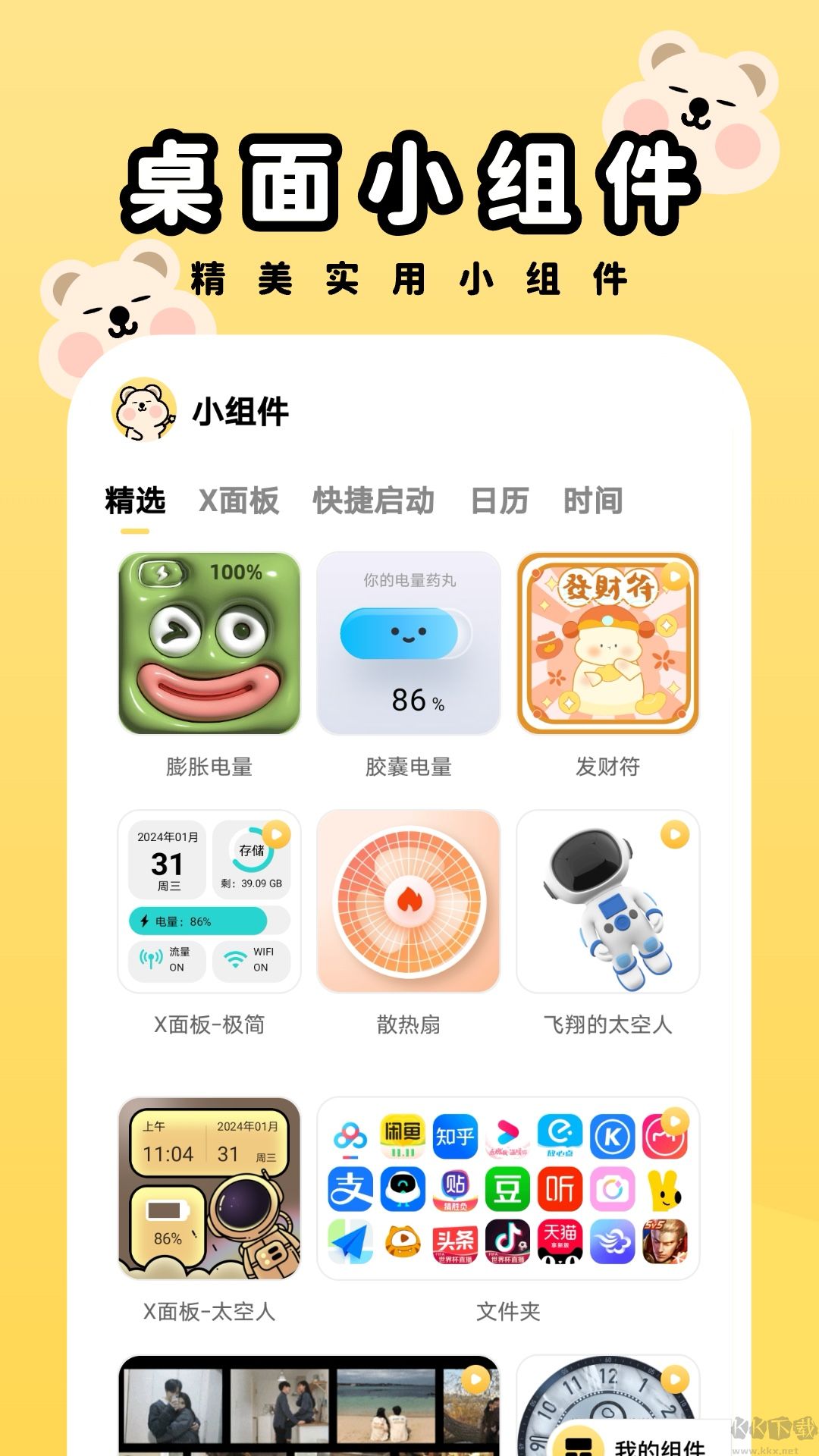 萌趣壁紙