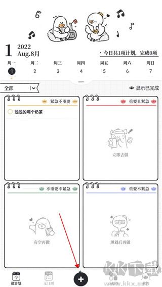 我要做計(jì)劃官網(wǎng)版