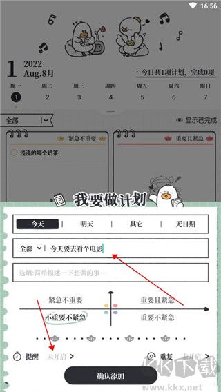 我要做計(jì)劃官網(wǎng)版