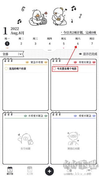 我要做計(jì)劃官網(wǎng)版