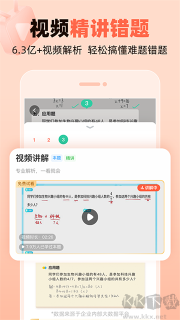 作業幫口算app安卓版