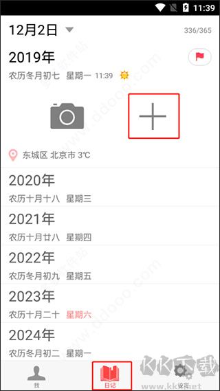 十年日記app