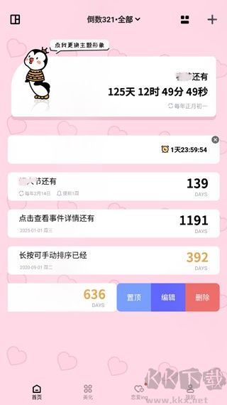 倒數321