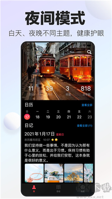 十年日記app