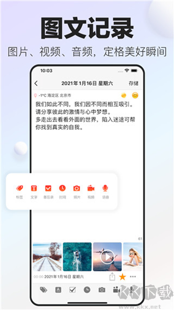 十年日記app
