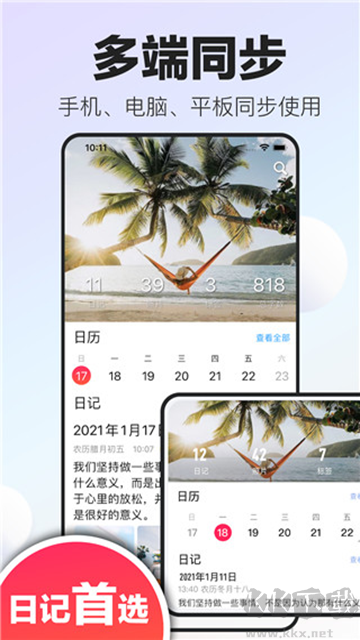 十年日記app