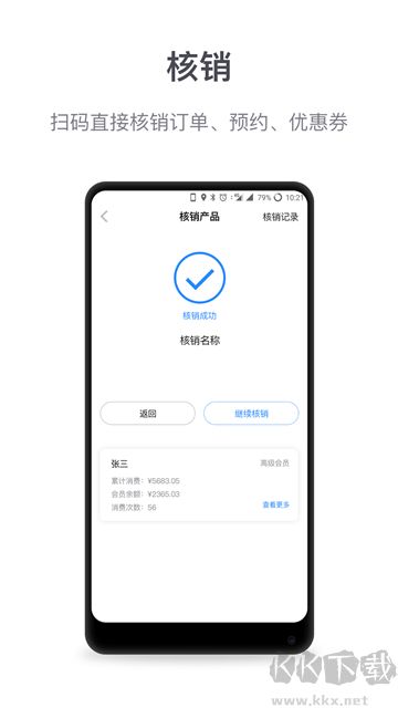 微盟商戶助手app最新版
