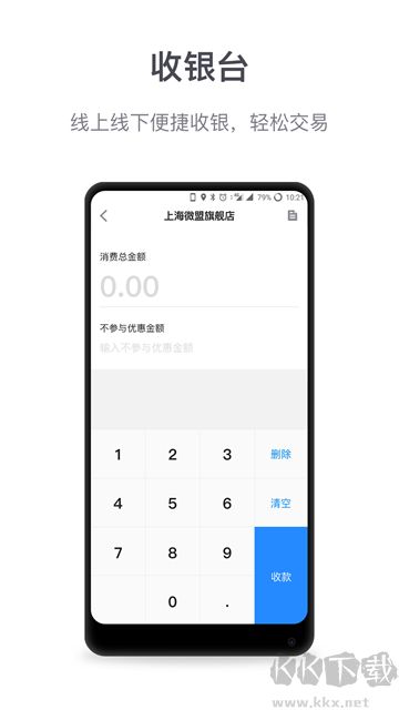 微盟商戶助手app最新版