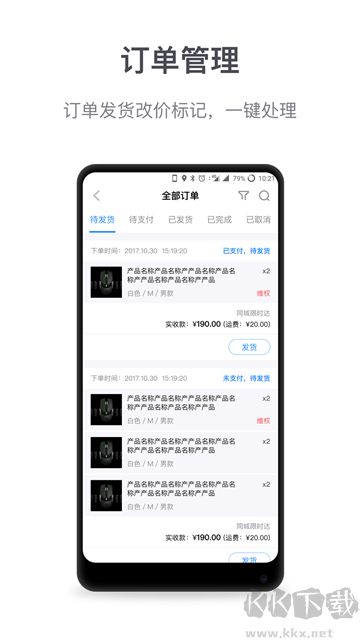 微盟商戶助手app最新版