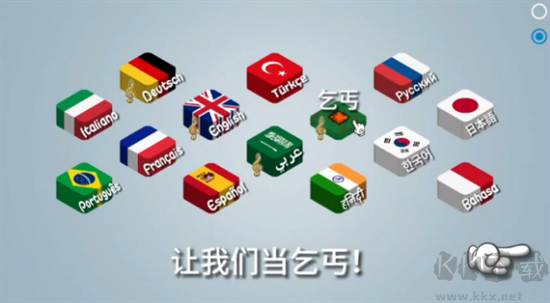 乞丐傳奇免費版