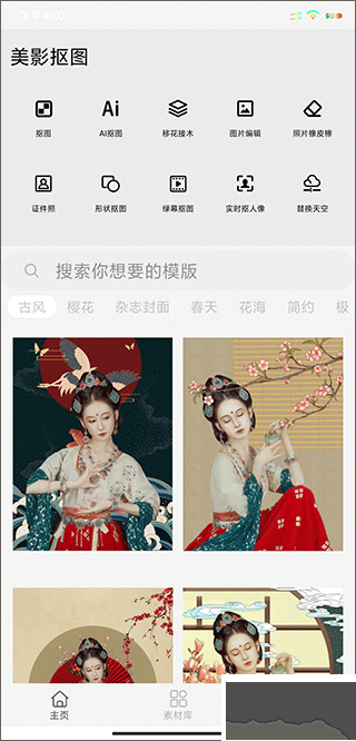 美影摳圖app