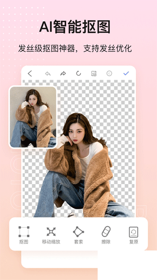 美影摳圖app