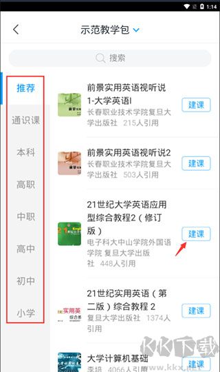 超星學習通app