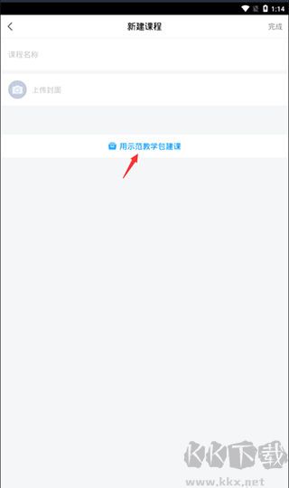 超星學習通app