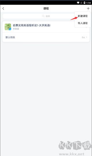 超星學習通app