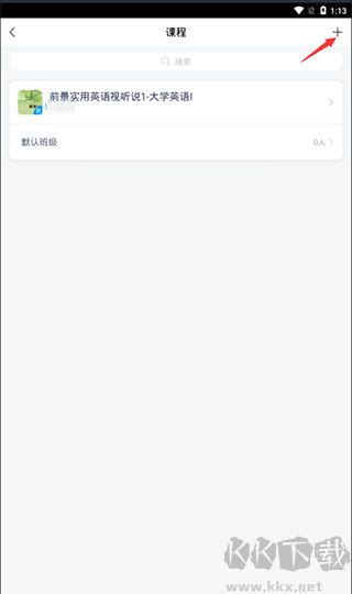 超星學習通app