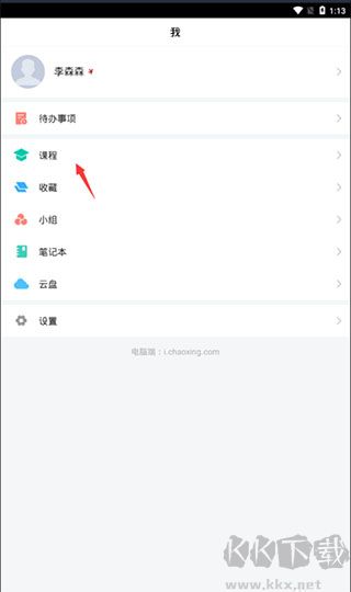 超星學習通app