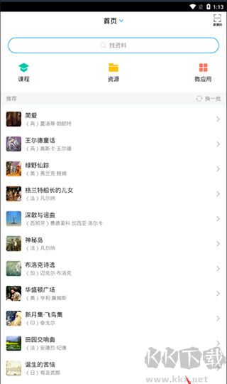 超星學習通app