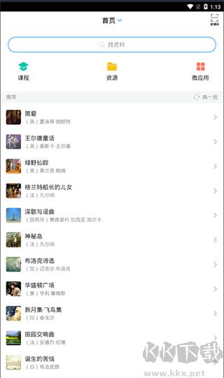 超星學習通app