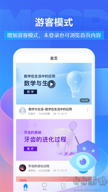 超星學習通app