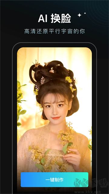 秀臉FacePlayapp