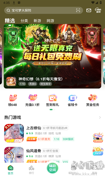 3733變態手游盒子正式版