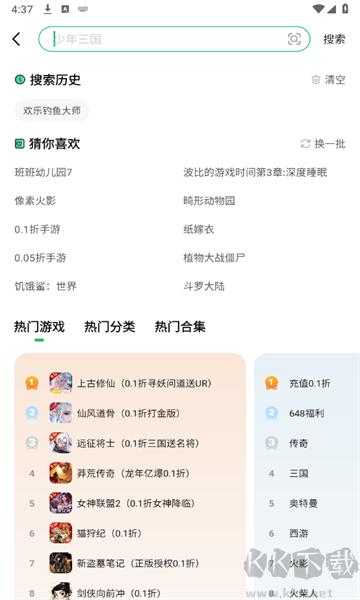 3733變態手游盒子正式版