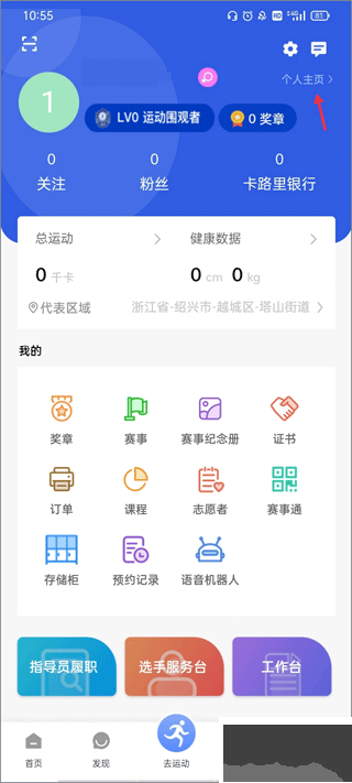 紹興體育