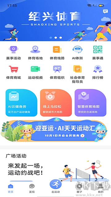 紹興體育