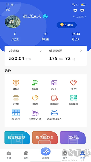紹興體育
