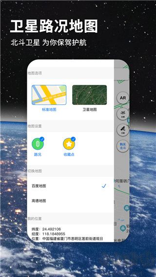 七星導航地圖官方版