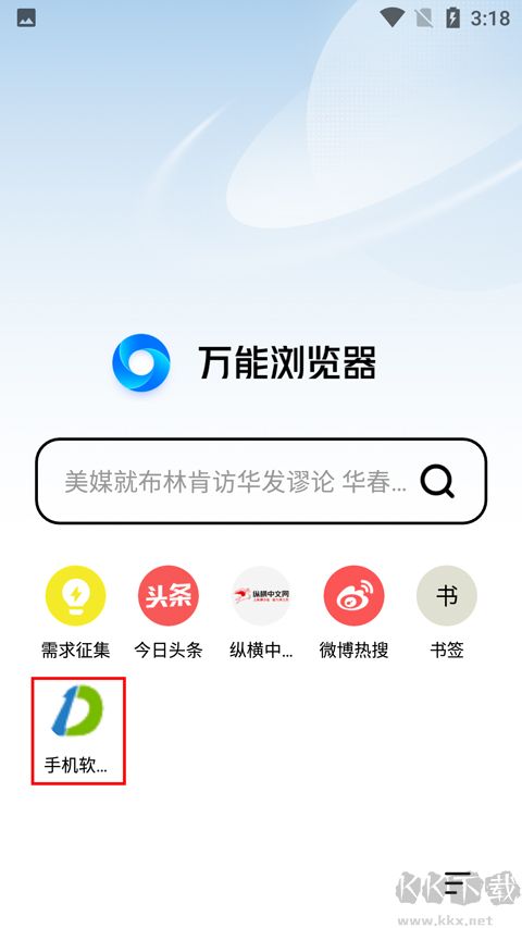 萬能瀏覽器app官方版