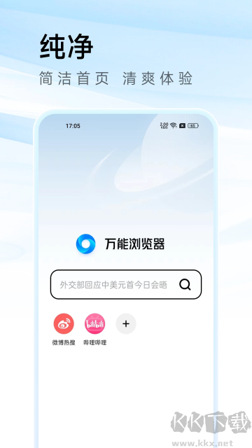 萬能瀏覽器app官方版