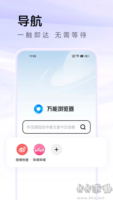 萬能瀏覽器app官方版