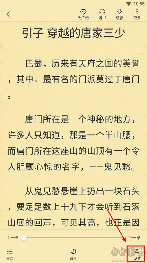 淘小說app