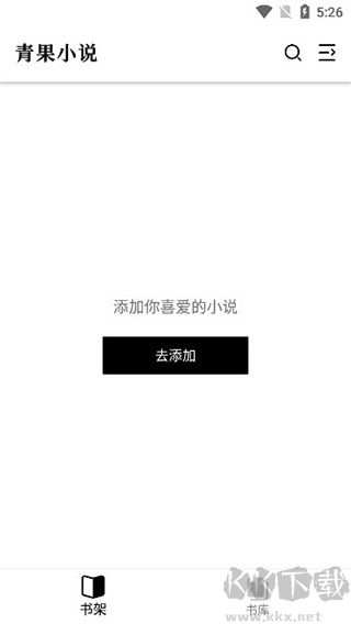 青果小說app