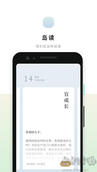 島讀app安卓版