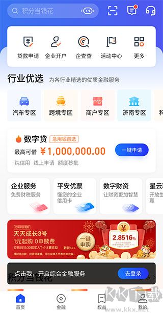 平安數字口袋安卓版