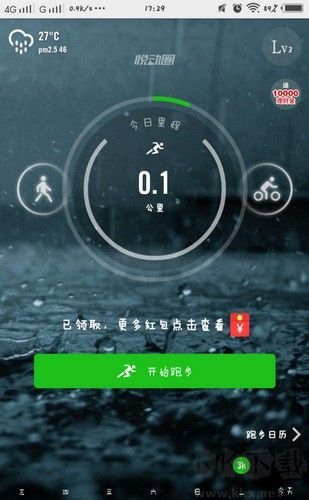 悅動(dòng)圈計(jì)步器免費(fèi)版