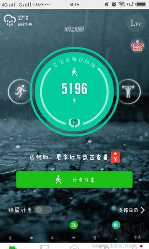 悅動(dòng)圈計(jì)步器免費(fèi)版