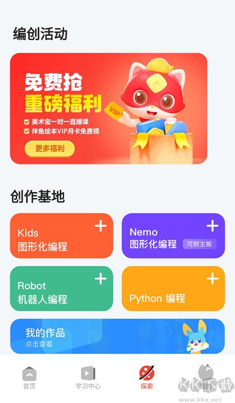 編程貓最新版