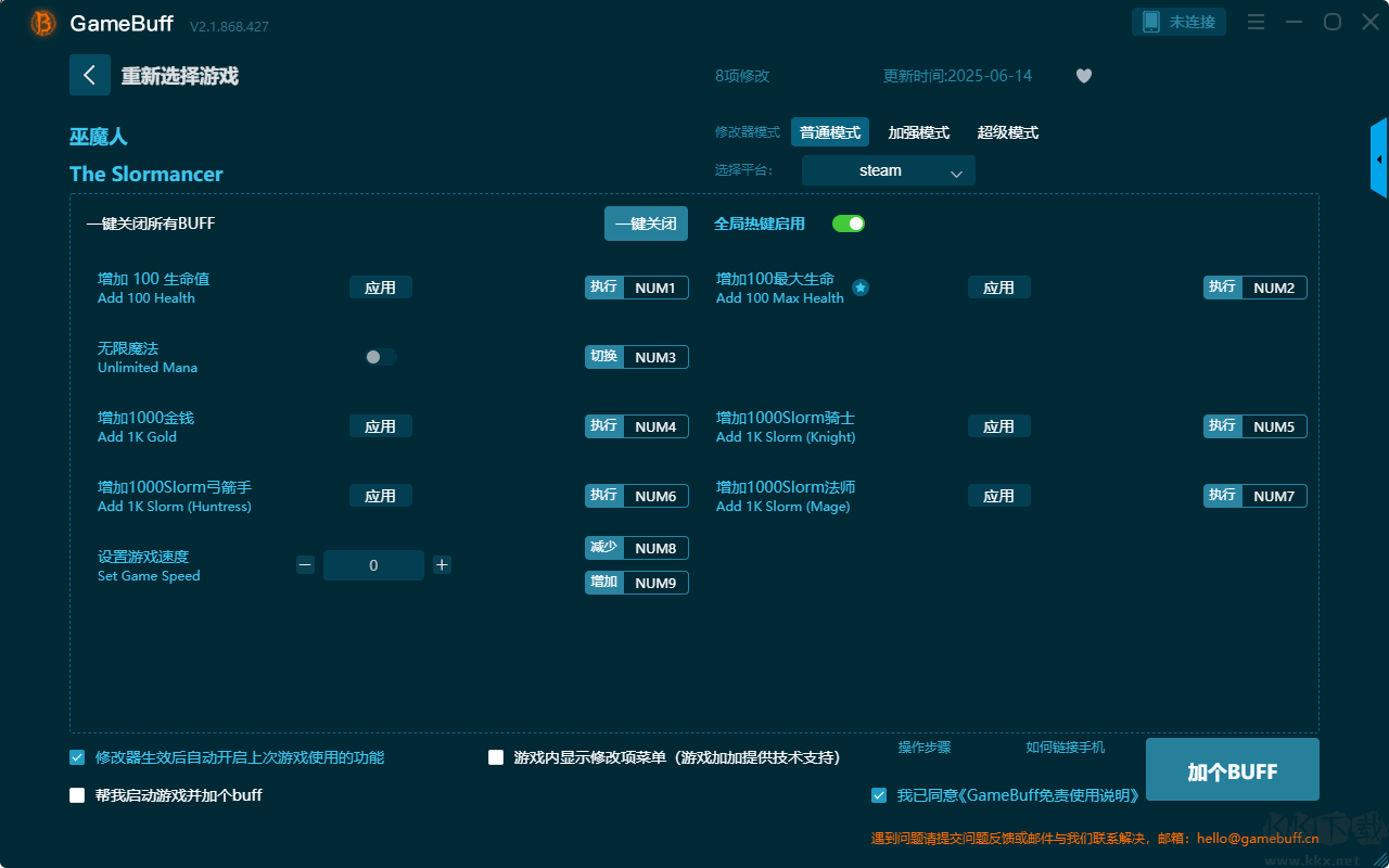 巫魔人八項修改器PC