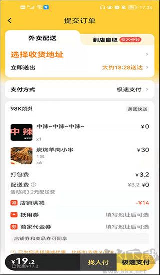 美團外賣安卓版