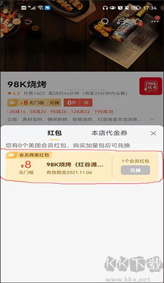美團外賣安卓版